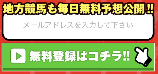 勝馬サプライズ：登録方法