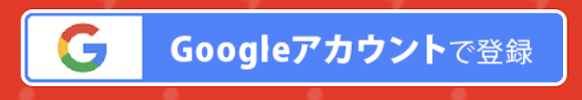 勝馬サプライズ：登録方法