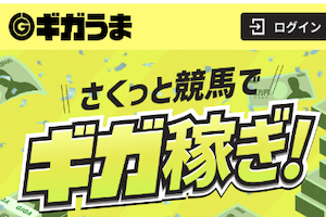 ギガうま：サムネイル