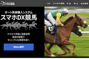 スマホDX競馬：サムネイル