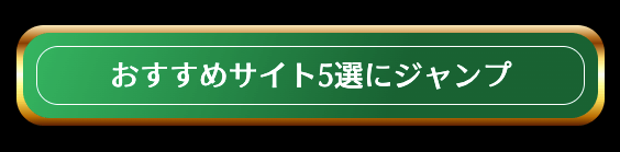 ランキングへ飛ぶジャンブボタン