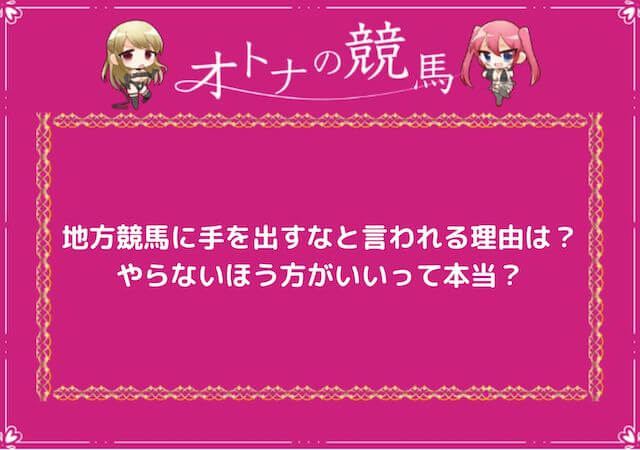 地方競馬勝ってる人：サムネイル