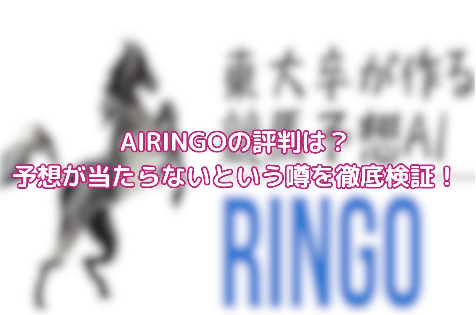 AIRINGO：サムネイル