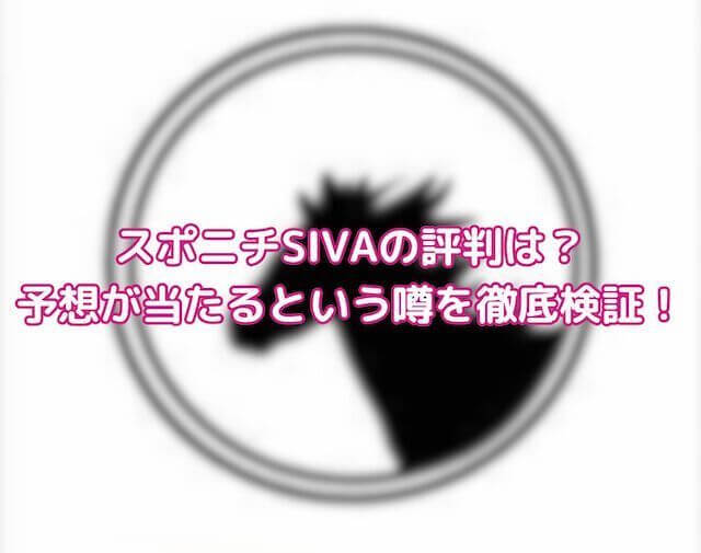 スポニチSIVA：サムネイル