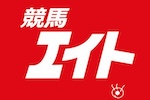 競馬予想芸能人；競馬エイトサムネイル