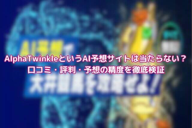 alpha-twinkle_thumbnail