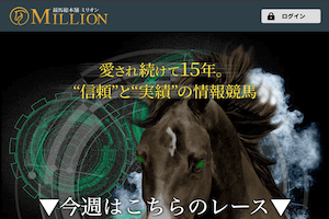 競馬総本舗ミリオン：サムネイル