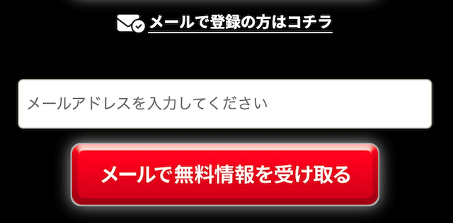 競馬総本舗ミリオン：メール登録フォーム画像