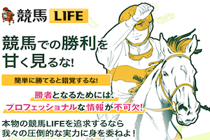 競馬LIFE：サムネイル