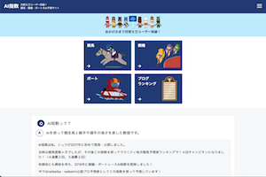 ai指数のサムネイル