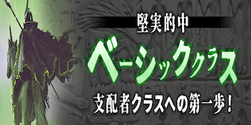 バビロン：有料プラン(ベーシッククラス)