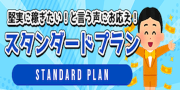 セントラル競馬：有料プラン【スタンダードプラン】