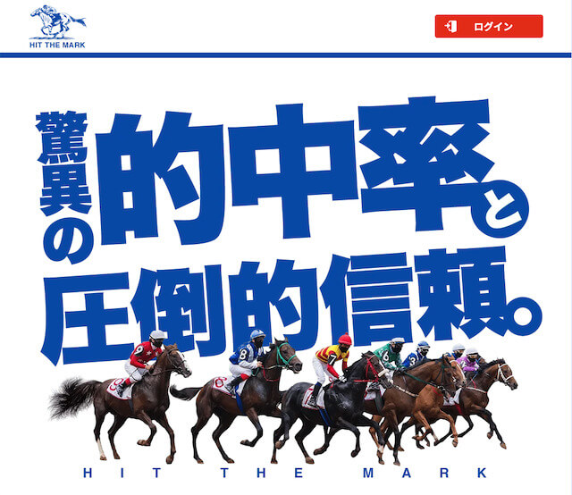 ヒットザマークのトップ画像