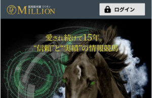 競馬総本舗ミリオン：サイトトップ