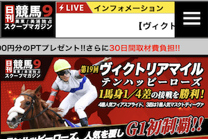 日刊競馬9：サムネイル