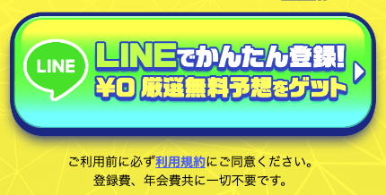 うまれぼの登録方法