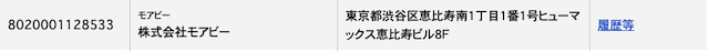 うまれぼ：国税庁登録証明画像