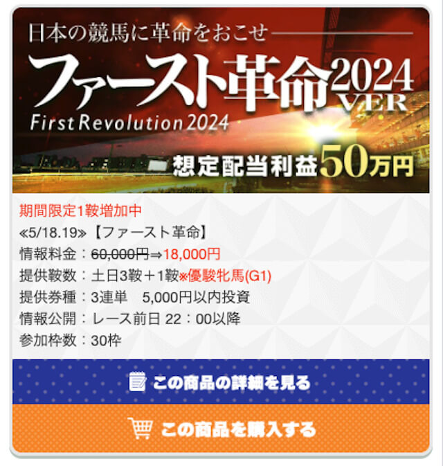 うまれぼの有料プランファースト革命の決済画面