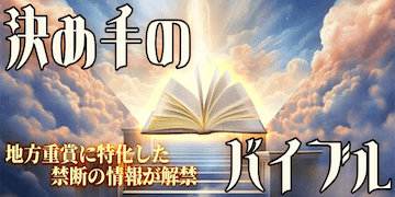 うまれぼ：有料プラン(決め手のバイブル)