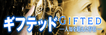 プレミアム：有料プラン「ギフテット」