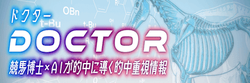 プレミアム：有料プラン「ドクター」