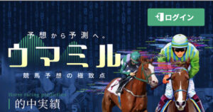 ウマミル：サイトトップ