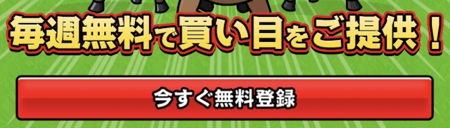 ウマニキ：登録方法
