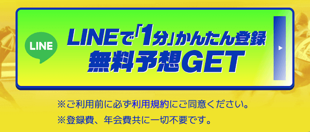 競馬ミニッツのLINE登録バナー
