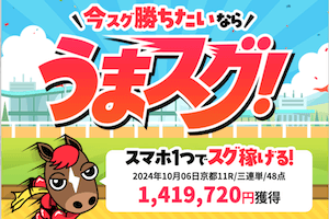うまスグ：サムネイル