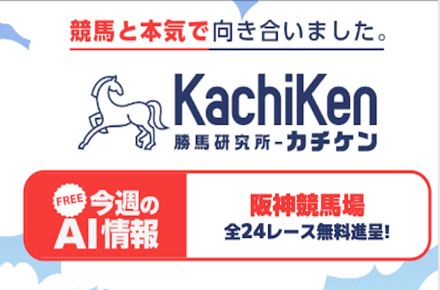 hanshindaisyouten_ai_kachiken_tumbnail