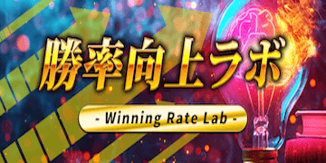カチケン：有料プラン「勝率向上ラボ」のバナー画像