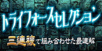 カチケン：有料プラン「トライフォースセレクション」のバナー画像