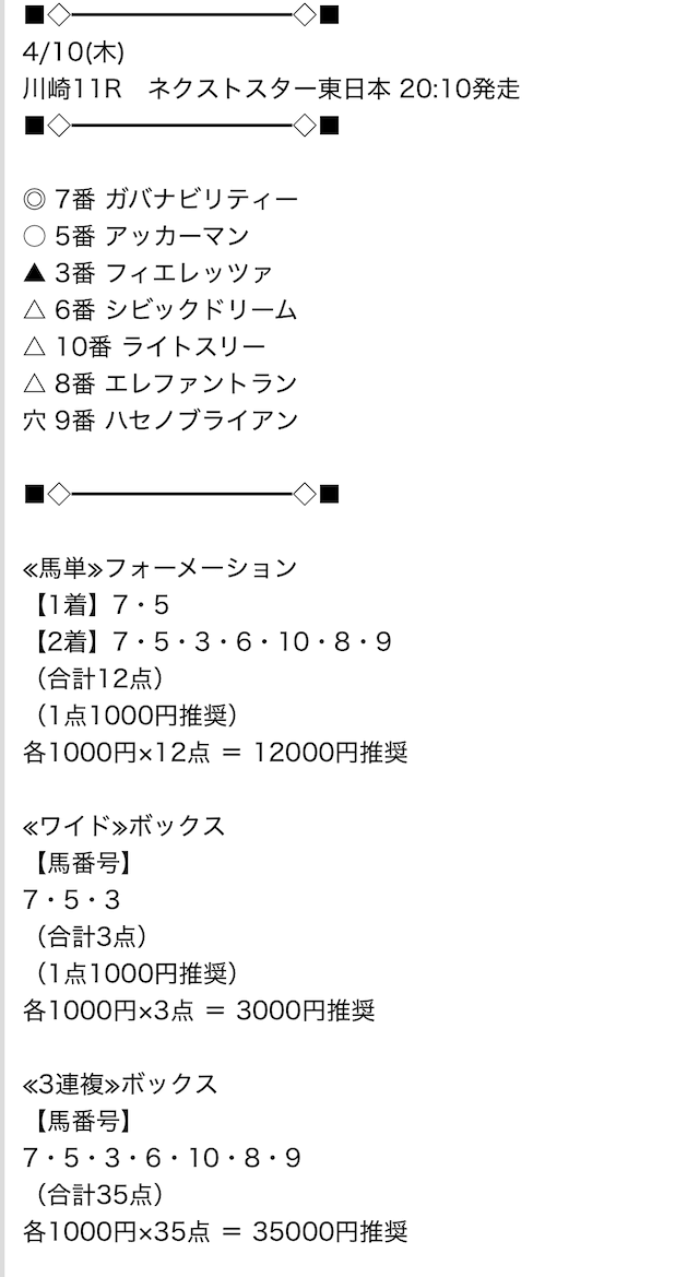 keibaline20250410