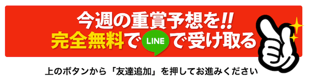 競馬ラインのLINE登録バナー