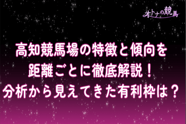 高知競馬サムネイル