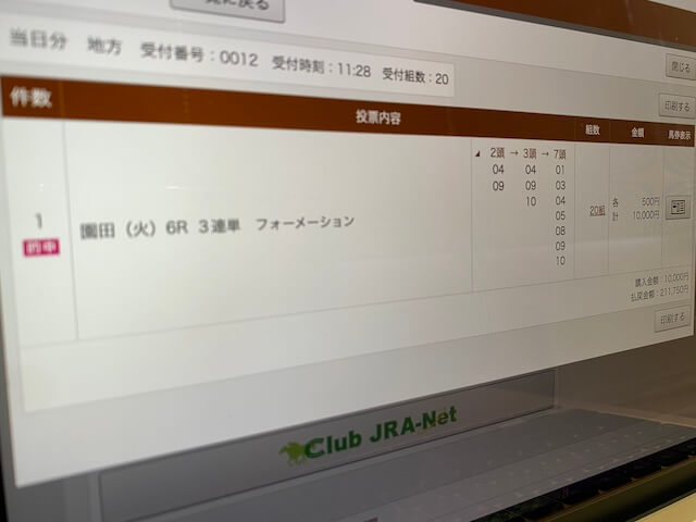 最上式勝馬投票券の有料予想2025年4月8日の園田6Rの実写pat
