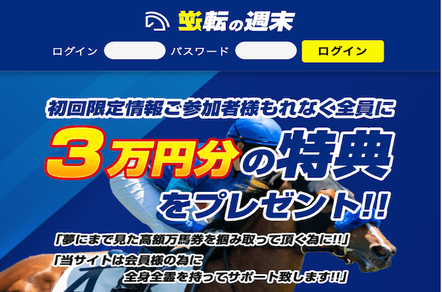 逆転の週末のサムネイル