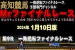 MRファイナルレースのサムネイル