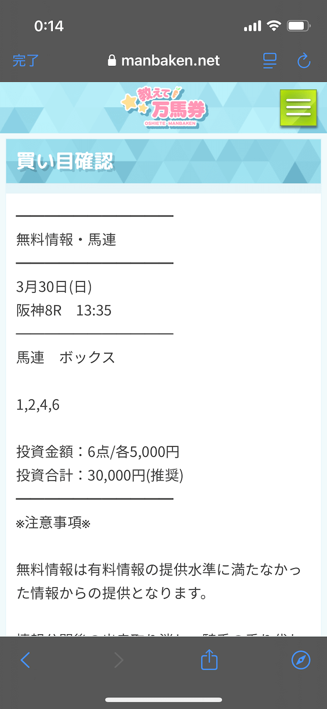 教えて万馬券　買い目　阪神8R