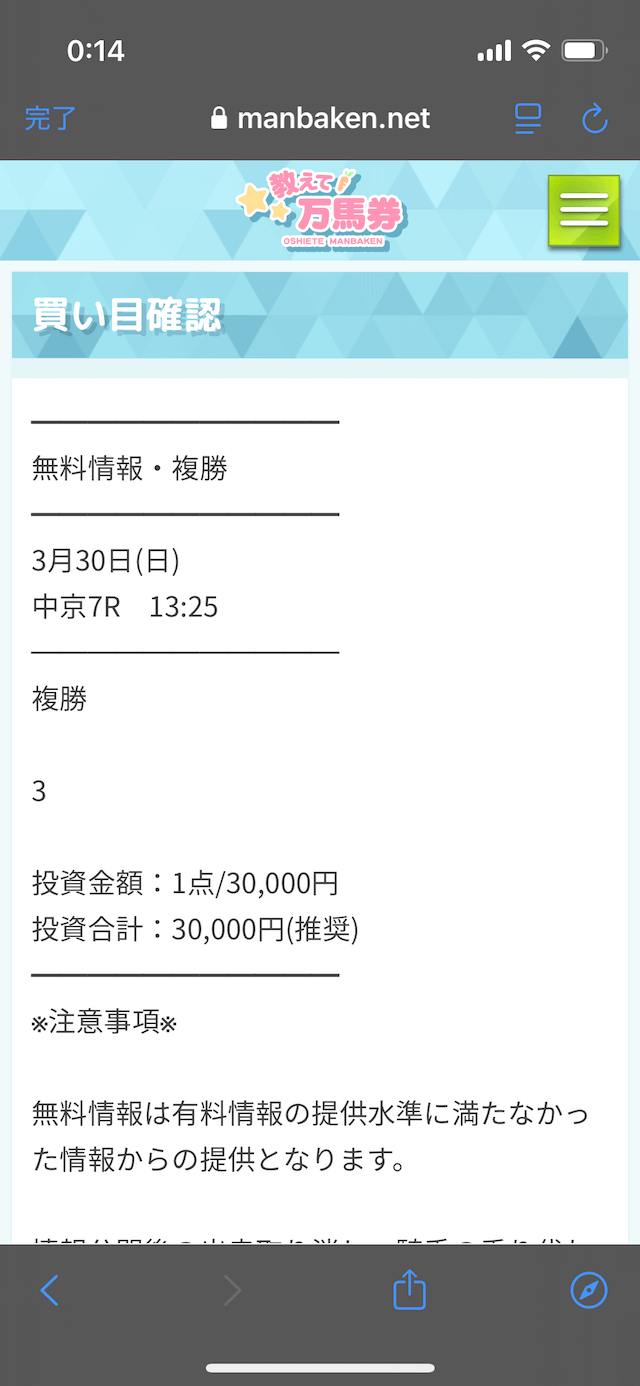 教えて万馬券　買い目　中京7R