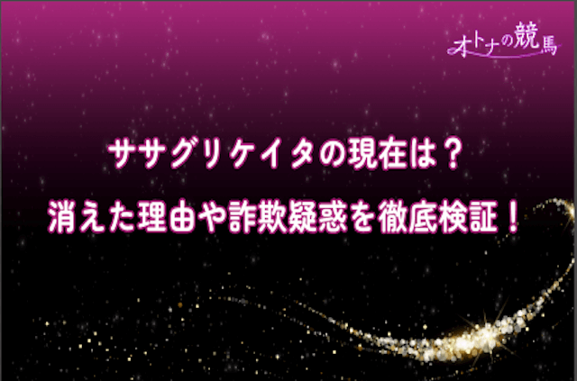 ササグリケイタのサムネイル