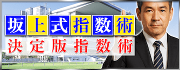 ツカメルの有料プラン「坂上式指数術決定版指数術」