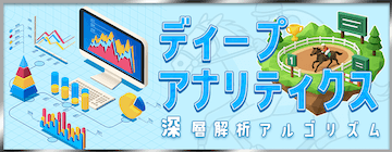 ツカメルの有料プラン「ディープアナリティクス」
