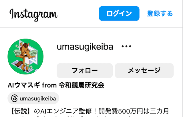 AIウマスギ Instagram サムネイル