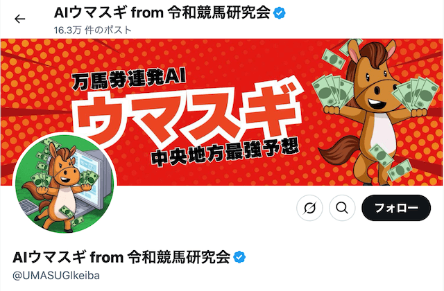 AIウマスギ X サムネイル