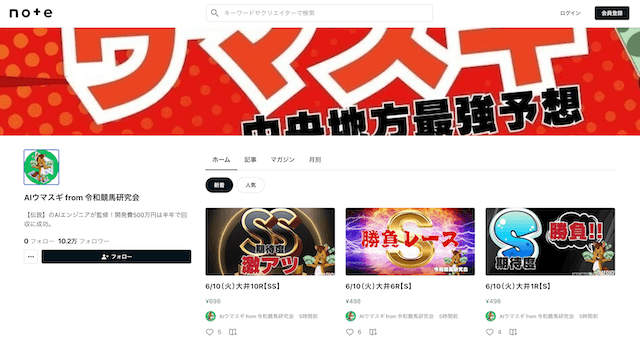 AIウマスギ note サムネイル