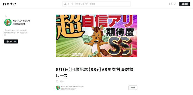 AIウマスギ note 予想画像