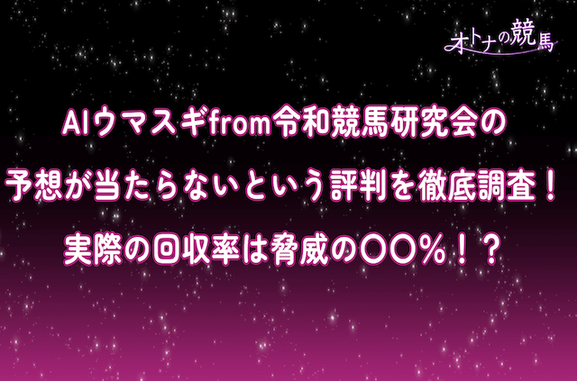AIウマスギfrom令和競馬研究会のサムネイル