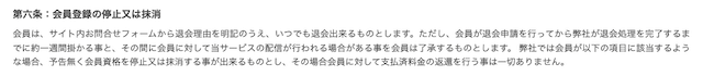 クラフトマンズ　退会方法