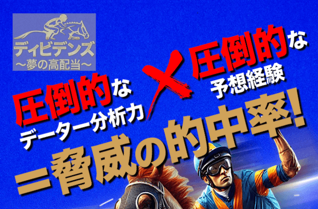 ディビデンズ　サムネイル